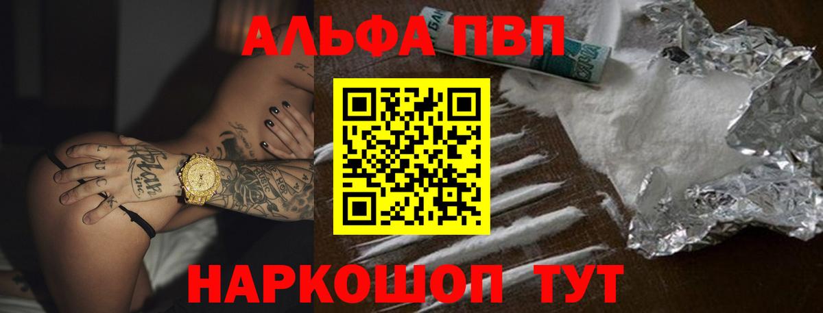 A PVP Соль  A PVP крисы CK  как найти   Вход с VPN  Полевской 