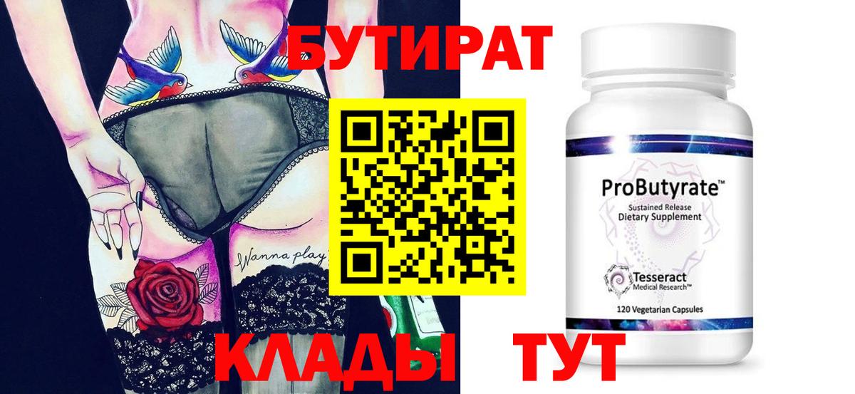 Полевской  БУТИРАТ бутик  БУТИРАТ  Вход с VPN 