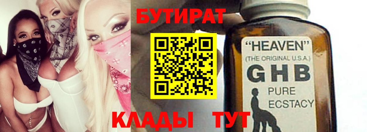 Бутират 1.4BDO  Полевской 