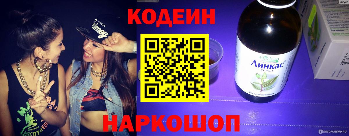 Кодеиновый сироп Lean напиток Lean (лин) Полевской