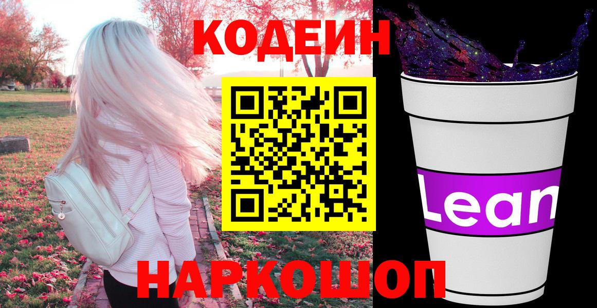 Полевской  Codein напиток Lean (лин)  Вход с VPN 