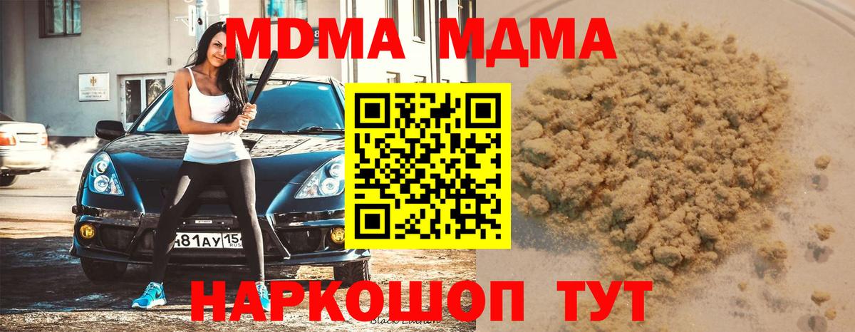 MDMA crystal  Вход с VPN  MDMA  MDMA Molly  Полевской 