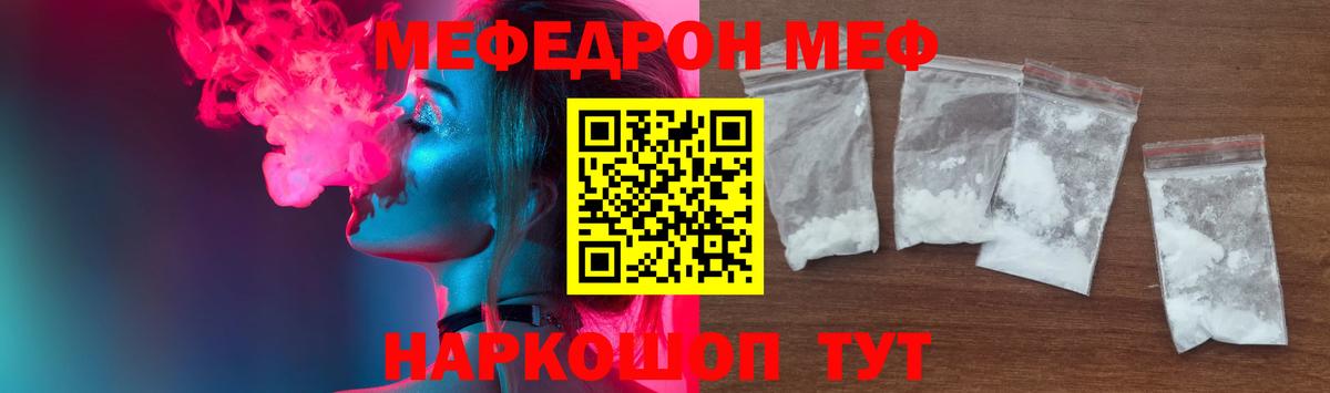 Мефедрон мука  МЯУ-МЯУ кристаллы  Вход с VPN  Полевской 