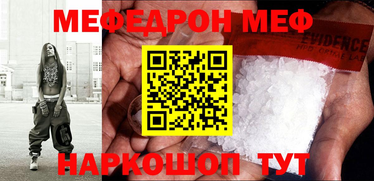 Меф кристаллы Полевской