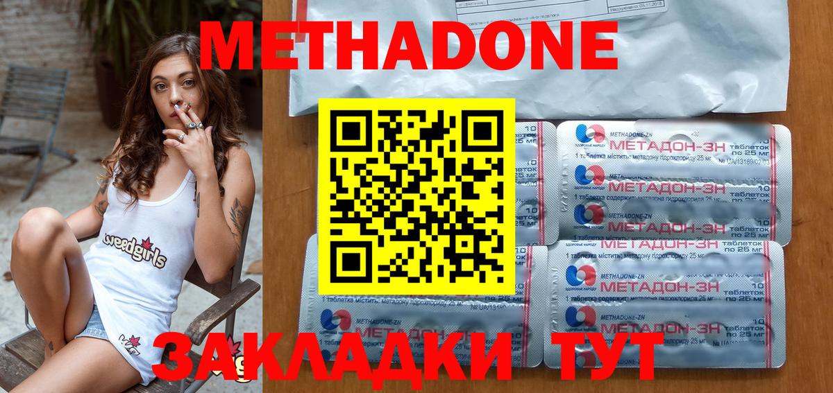 Метадон кристалл  Метадон methadone  Вход с VPN  Полевской 
